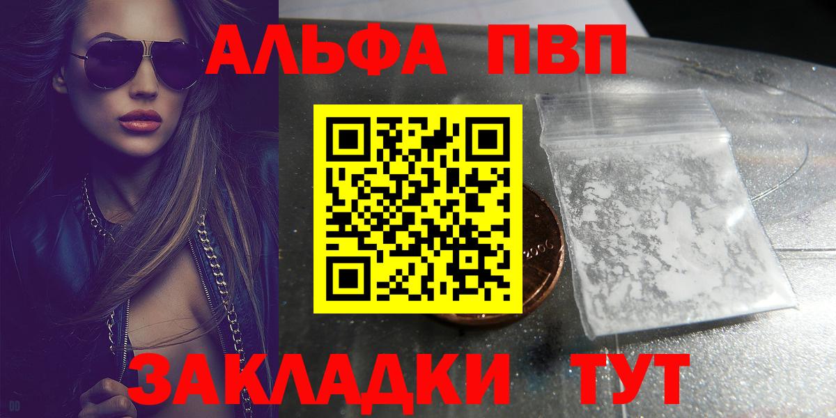 Alpha-PVP VHQ  A-PVP  Вход с VPN  где можно купить   Alpha-PVP СК  Москва 