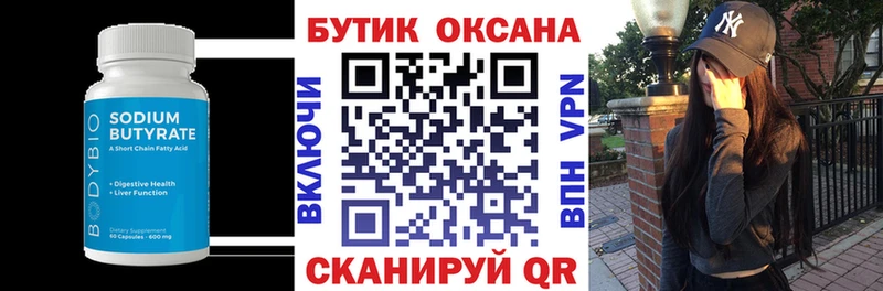 где купить   Москва  БУТИРАТ GHB 