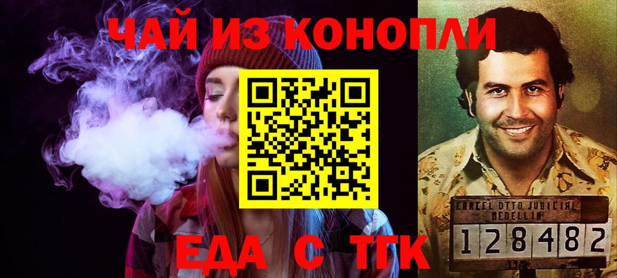 Москва  Печенье с ТГК марихуана  Вход с VPN 