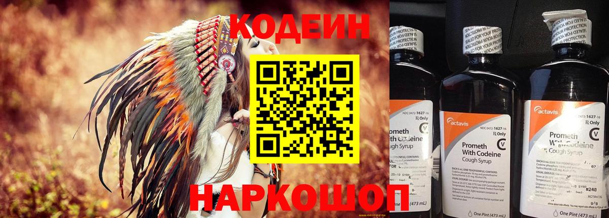 Codein Purple Drank  Вход с VPN  Москва  Codein Purple Drank 