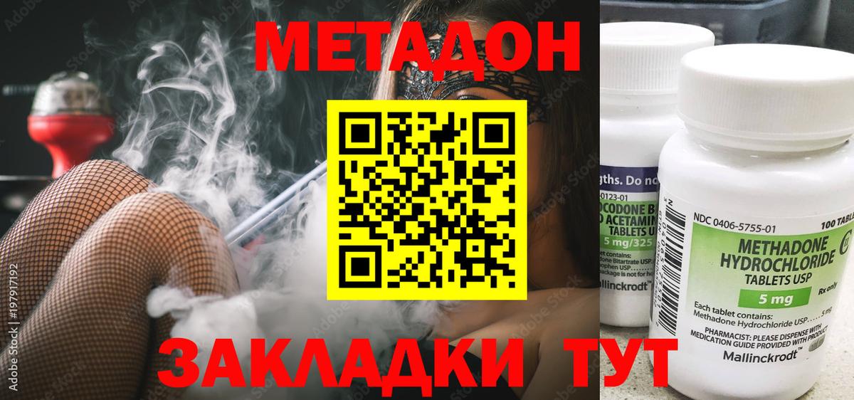 Метадон белоснежный  Вход с VPN  Москва 